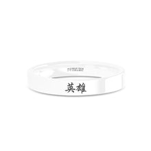 Load image into Gallery viewer, Chinese "Hero" Character Engraved White Ceramic Wedding Ring