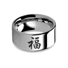 Load image into Gallery viewer, Chinese "Fu" Good Fortune Laser Engraved Tungsten Wedding Ring