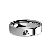 Load image into Gallery viewer, Chinese "Fu" Good Fortune Laser Engraved Tungsten Wedding Ring