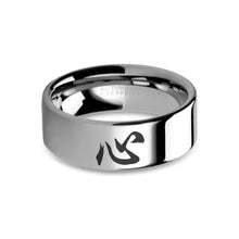 Load image into Gallery viewer, Chinese Heart Calligraphy Character "Xin" Tungsten Wedding Band
