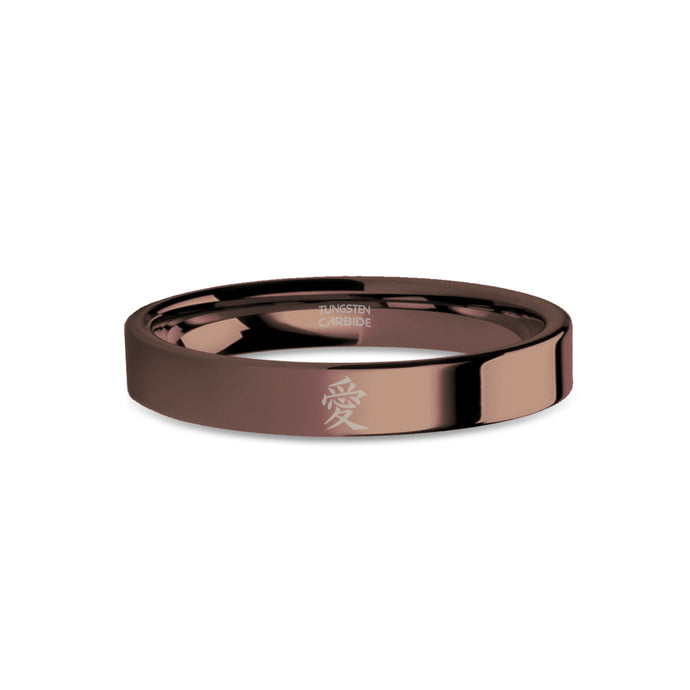 Love Ai Chinese Character Engraved Chocolate Brown Tungsten Ring