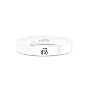 Chinese Fortune Fu Calligraphy Laser Engraved White Ceramic Ring