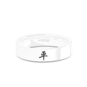 Chinese "Peace" Symbol Laser Engraved White Ceramic Wedding Band