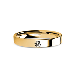 Chinese Fortune Prosperity "Fu" Symbol Gold Tungsten Wedding Band